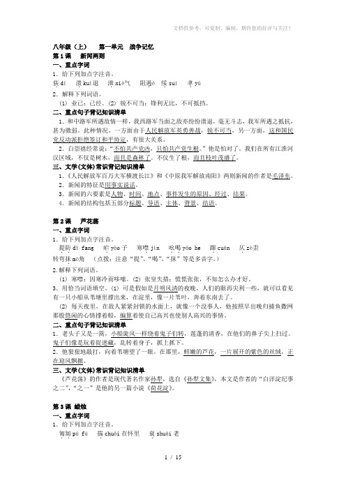 八年级上一二五单元基础知识