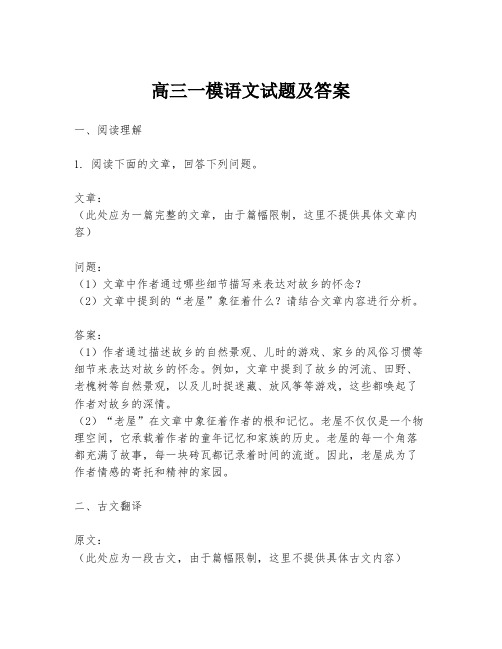 高三一模语文试题及答案