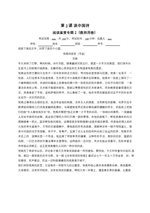 语文版高中语文第五册第一单元 沿波而讨源谈中国诗 习题 5阅读鉴赏专题2(教师用卷)