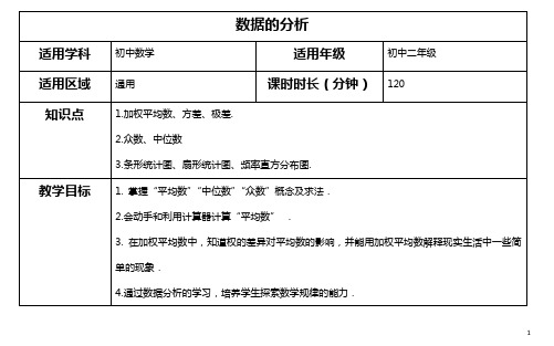 初二数学  第17讲  数据的分析教案