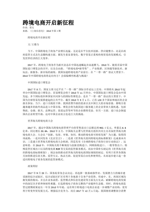 跨境电商开启新征程