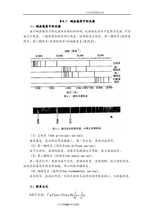 原子物理学_碱金属原子的光谱