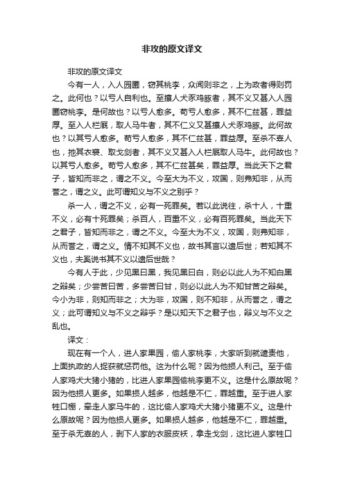 非攻的原文译文