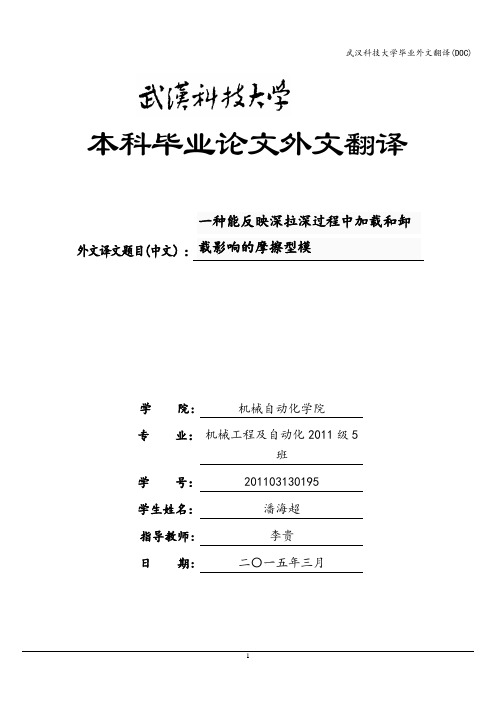 武汉科技大学毕业外文翻译(DOC)