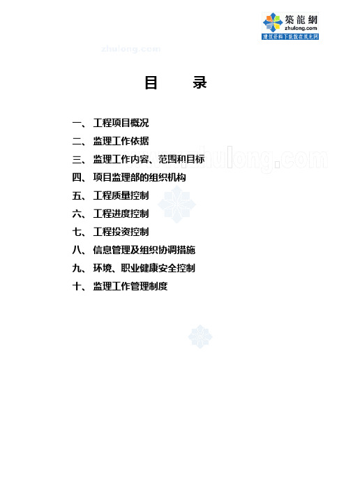 北京市某水上公园园林景观工程监理规划