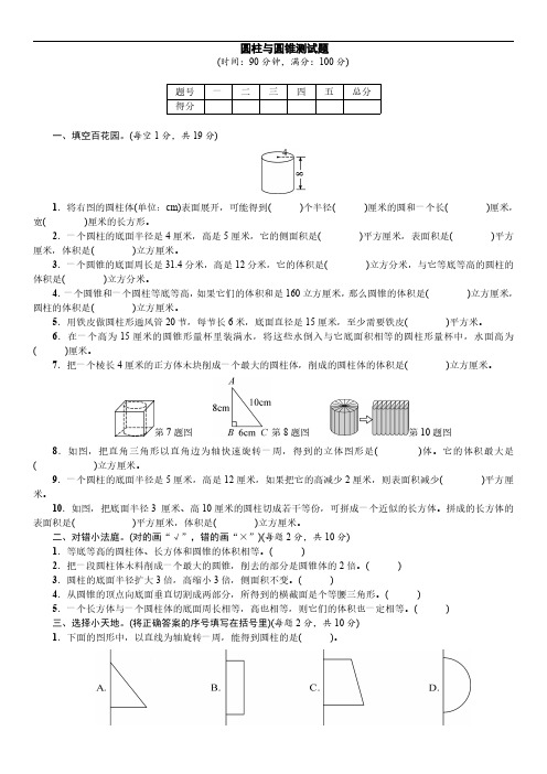 小学小升初数学复习圆柱和圆锥(含答案)(8)