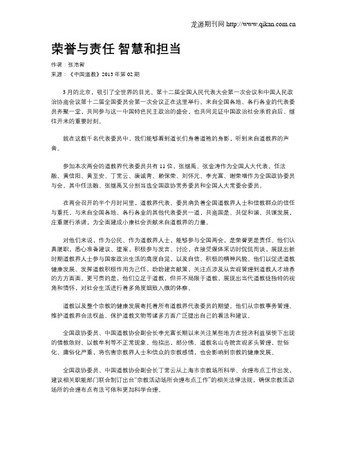 荣誉与责任 智慧和担当