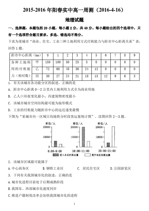 高一地理必修2周测试题