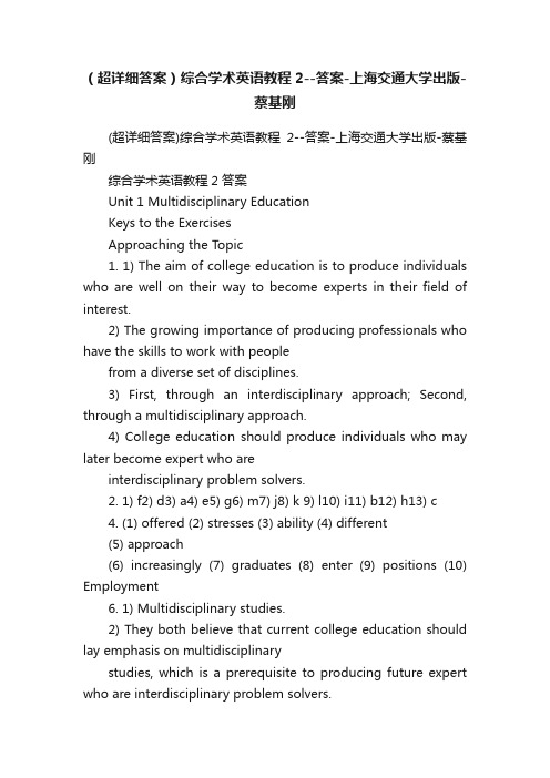 （超详细答案）综合学术英语教程2--答案-上海交通大学出版-蔡基刚