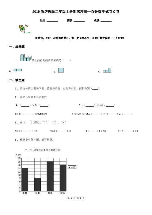 2019版沪教版二年级上册期末冲刺一百分数学试卷C卷