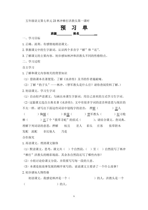 最新苏教版小学五年级语文上册第七单元预习单