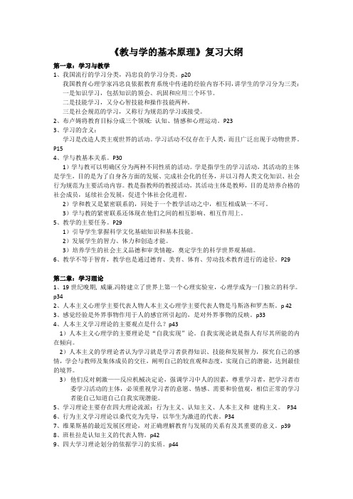 教与学的基本原理复习大纲