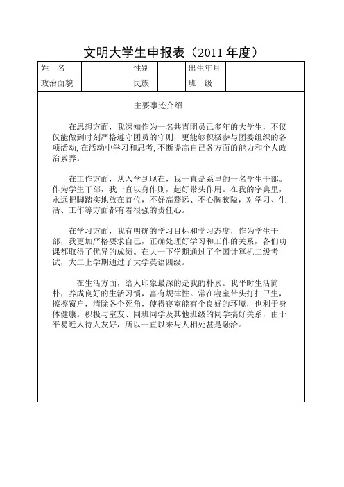 文明大学生申报表