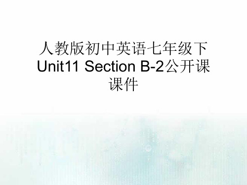 人教版初中英语七年级下Unit11 Section B-2公开课课件