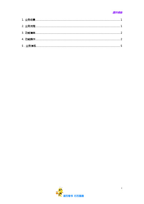 【用友NC成本管理】学员手册-标准成本应用