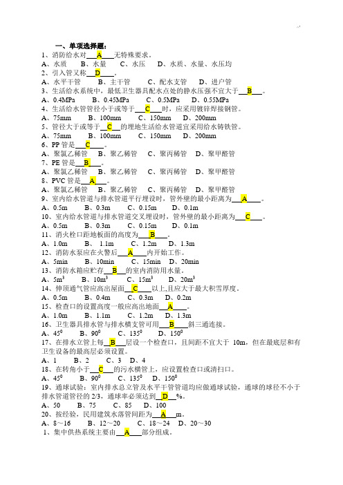 电大《建筑设备》形考复习资料题及标准答案