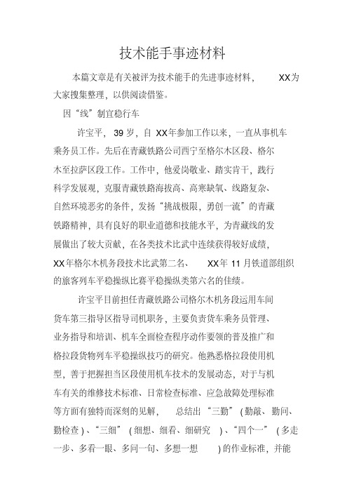 技术能手事迹材料
