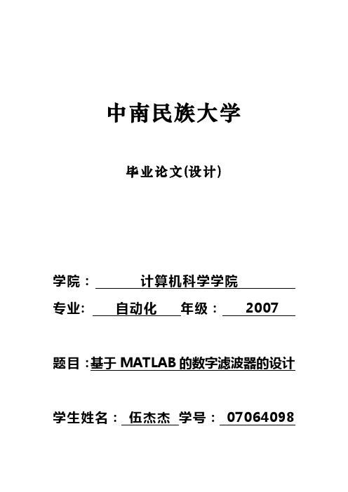 最新【毕业设计】基于matlab的数字滤波器的设计