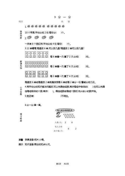 西师大版小学二年级上册数学第六单元 表内乘法和表内除法(二) 3 分一分