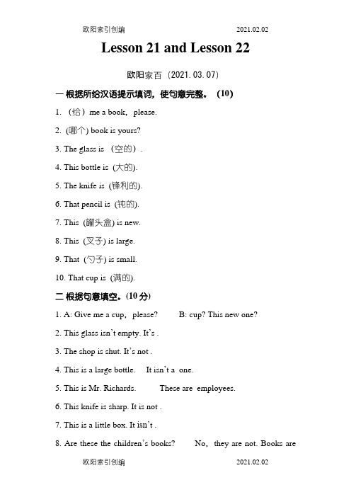 新概念一册lesson21-22练习题之欧阳家百创编