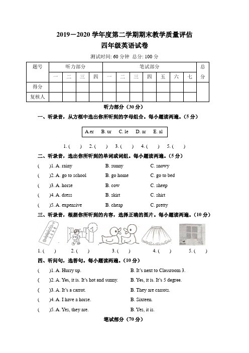 人教版2019-2020学年度第二学期期末教学质量评估四年级英语试卷及答案(含两套题)