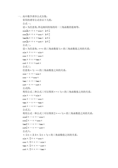 人教版高中数学公式