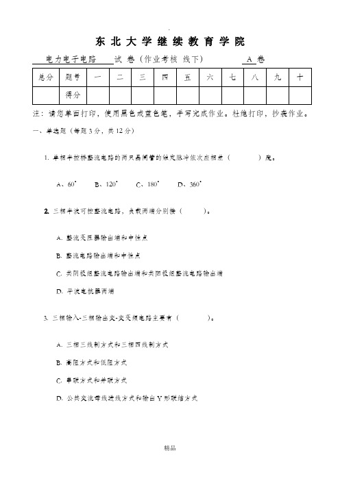 电力电子电路+(A)