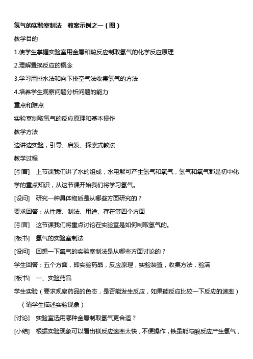 氢气的实验室制法及性质用途教案示例之一