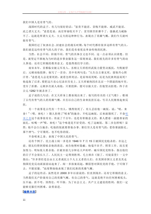 我们中国人是有骨气的