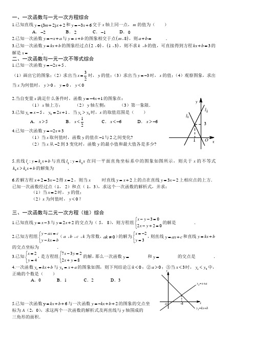 一次函数与方程不等式相关练习