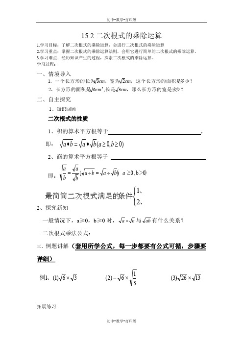 冀教版-数学-八年级上册- 15.2二次根式的乘除运算 教案