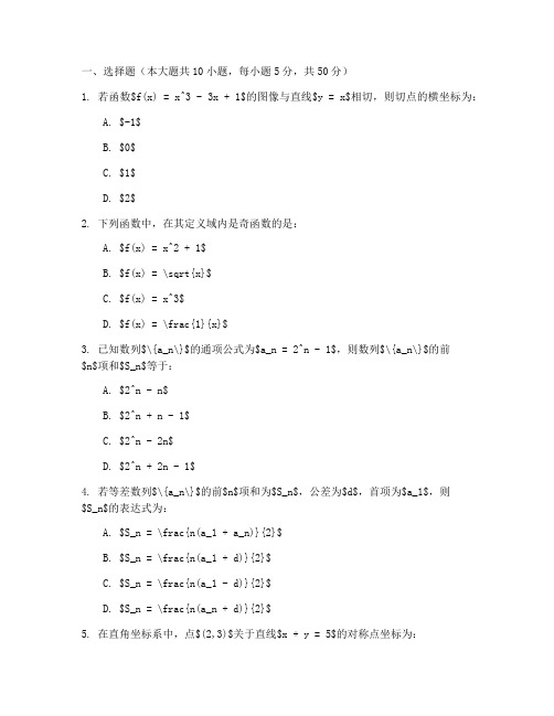 职高高三月考数学试卷