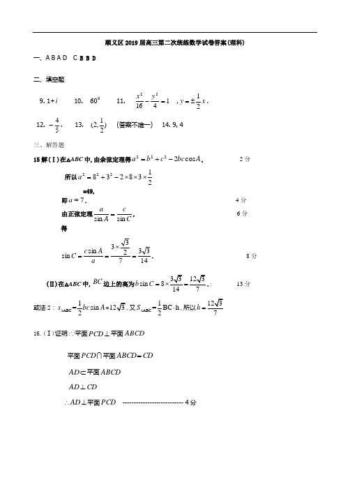 2019年4月北京市顺义区高三理科顺义区2019届高三第二次统练理科数学试卷参考答案顺义二模