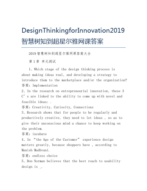 DesignThinkingforInnovation智慧树知到超星尔雅网课答案