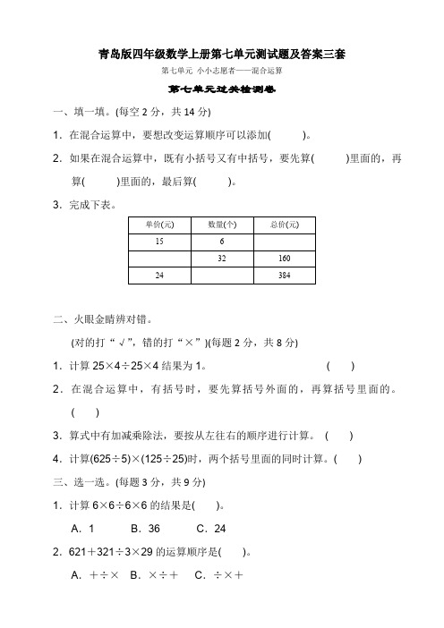 青岛版四年级数学上册第七单元测试题及答案三套