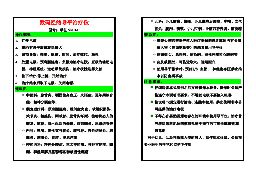 数码经络导平治疗仪(SMD-C立式)操作规程