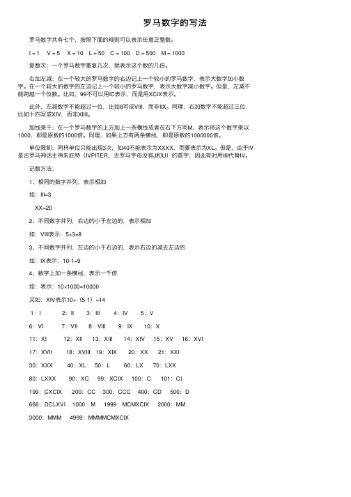 罗马数字的写法