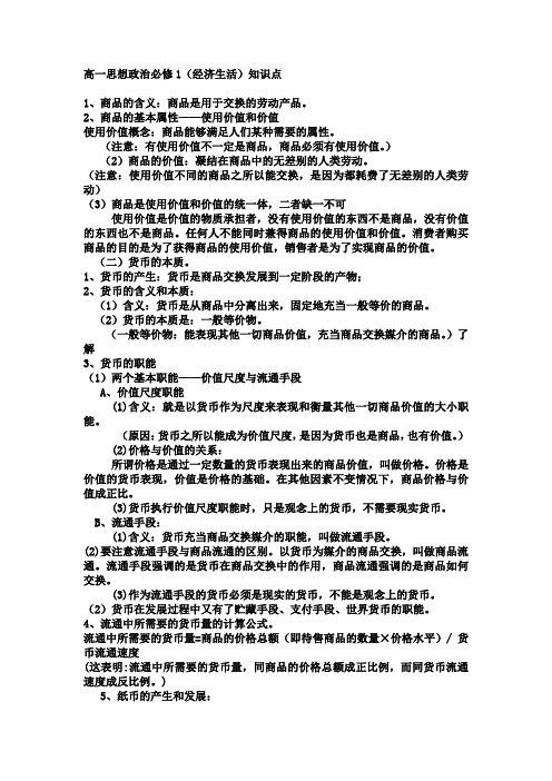 高一思想政治必修1