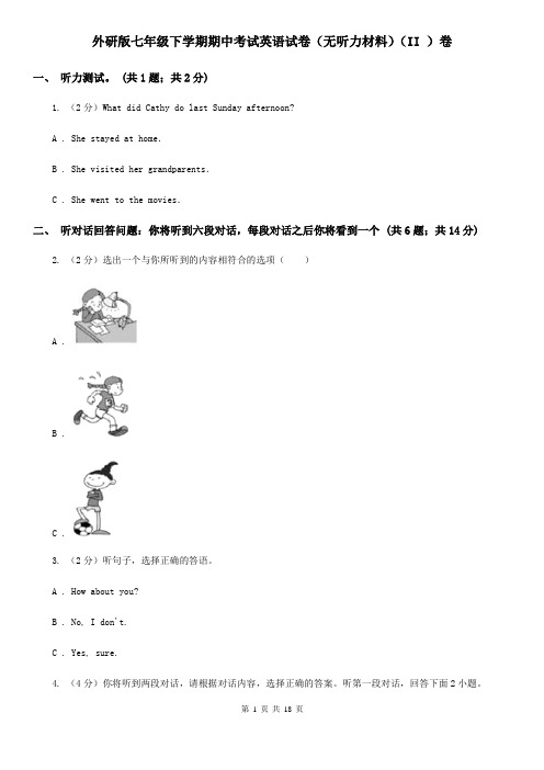 外研版七年级下学期期中考试英语试卷(无听力材料)(II )卷