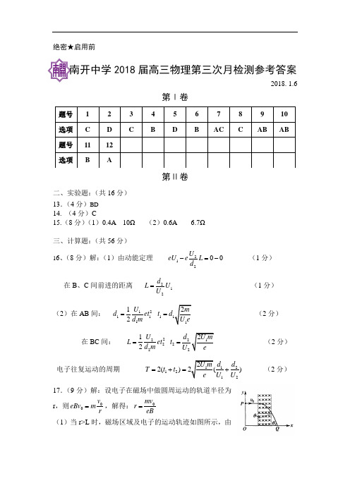 最新-2018届第三次月考答案 精品