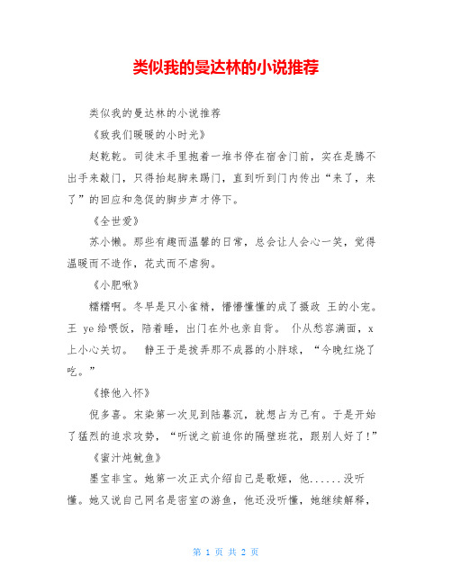 类似我的曼达林的小说推荐