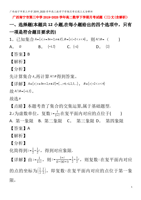 南宁市第三中学2019_2020学年高二数学下学期月考试题三文含解析