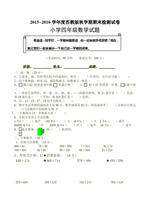 (最新发布)2016年苏教版四年级上册数学期末试卷 (27)