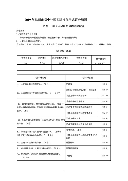 2019滁州市理化生中考实验细则