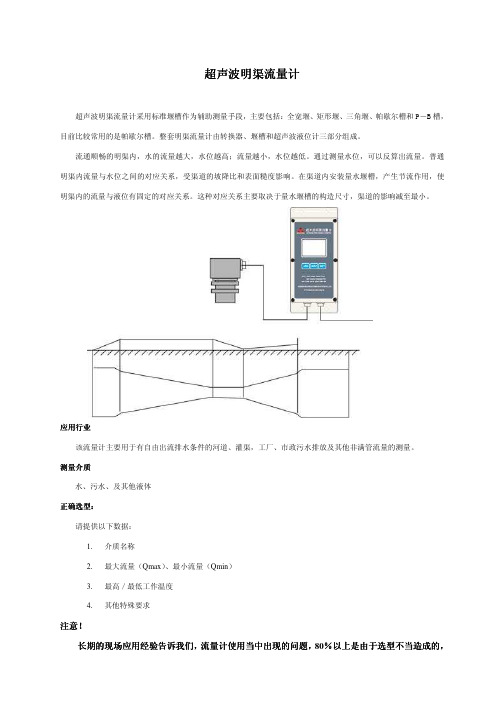 超声波明渠流量计