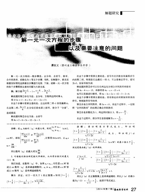 解一元一次方程的步骤以及需要注意的问题