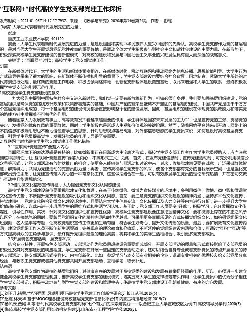 “互联网+“时代高校学生党支部党建工作探析