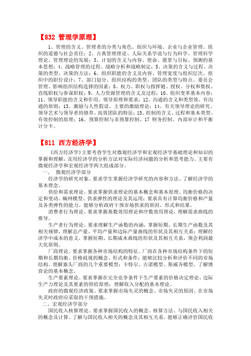 2009浙江工商大学各专业课考试内容大纲