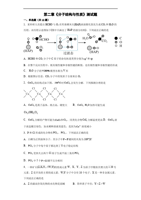 第二章分子结构与性质测试题2022-2023学年高二下学期化学选择性必修2