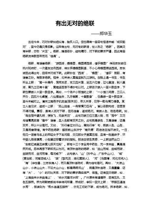 有出无对的绝联